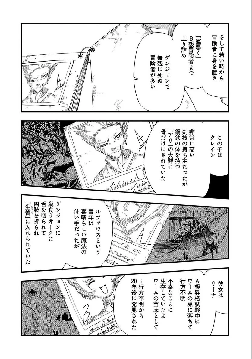 生まれた直後に捨てられたけど、前世が大賢者だったので余裕で生きてます 第24話 - Page 16