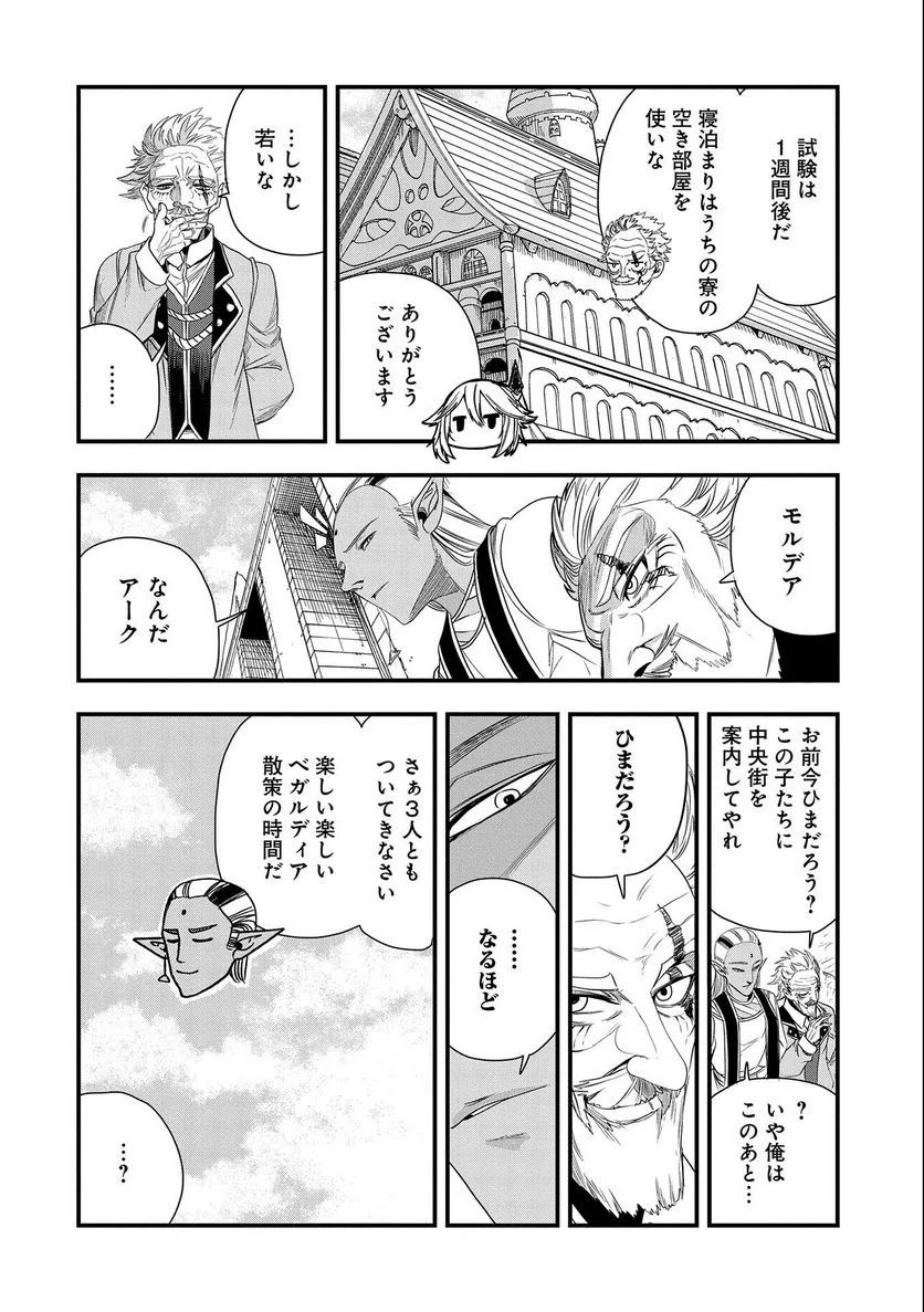 生まれた直後に捨てられたけど、前世が大賢者だったので余裕で生きてます 第24話 - Page 4