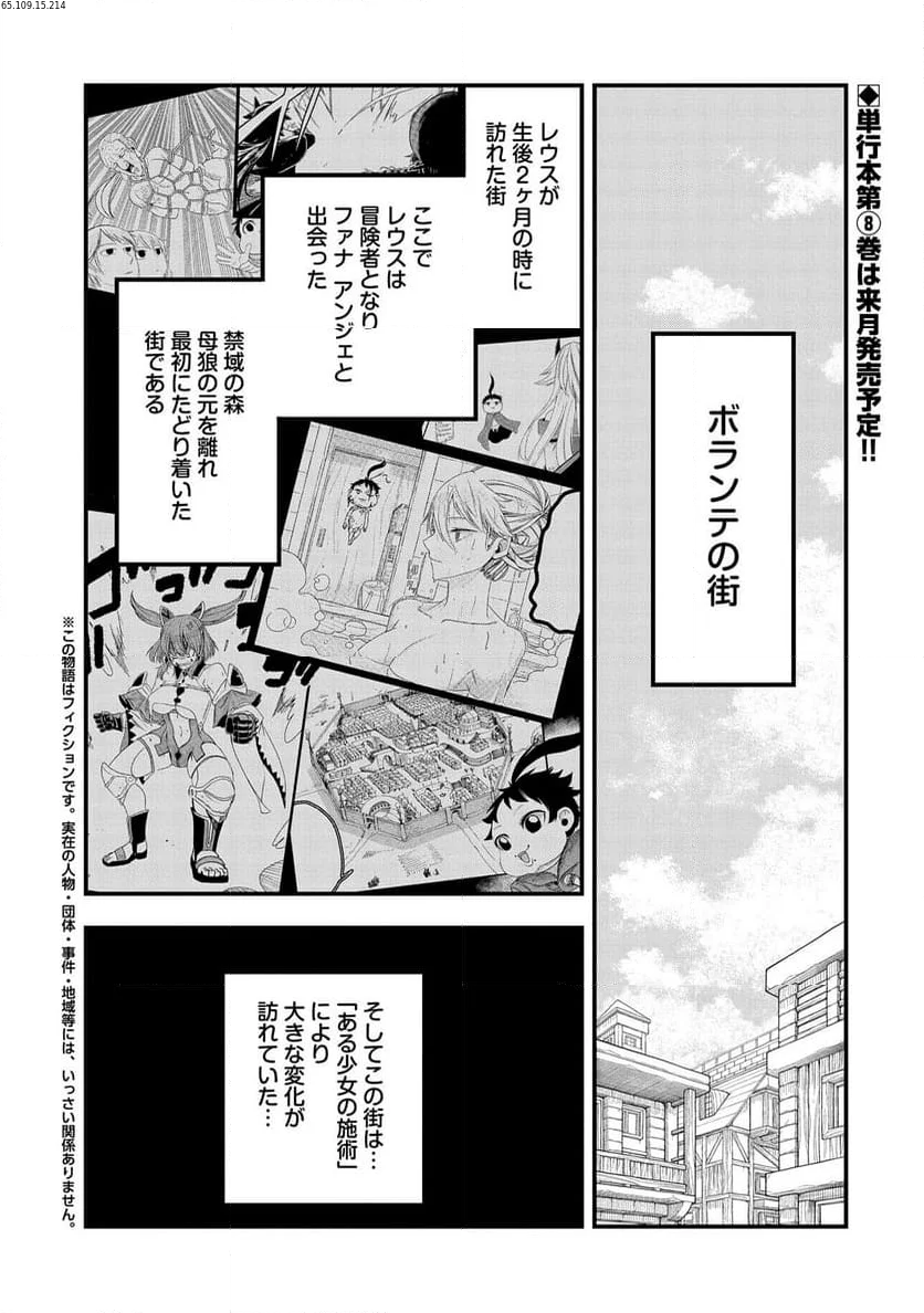 生まれた直後に捨てられたけど、前世が大賢者だったので余裕で生きてます 第42話 - Page 1