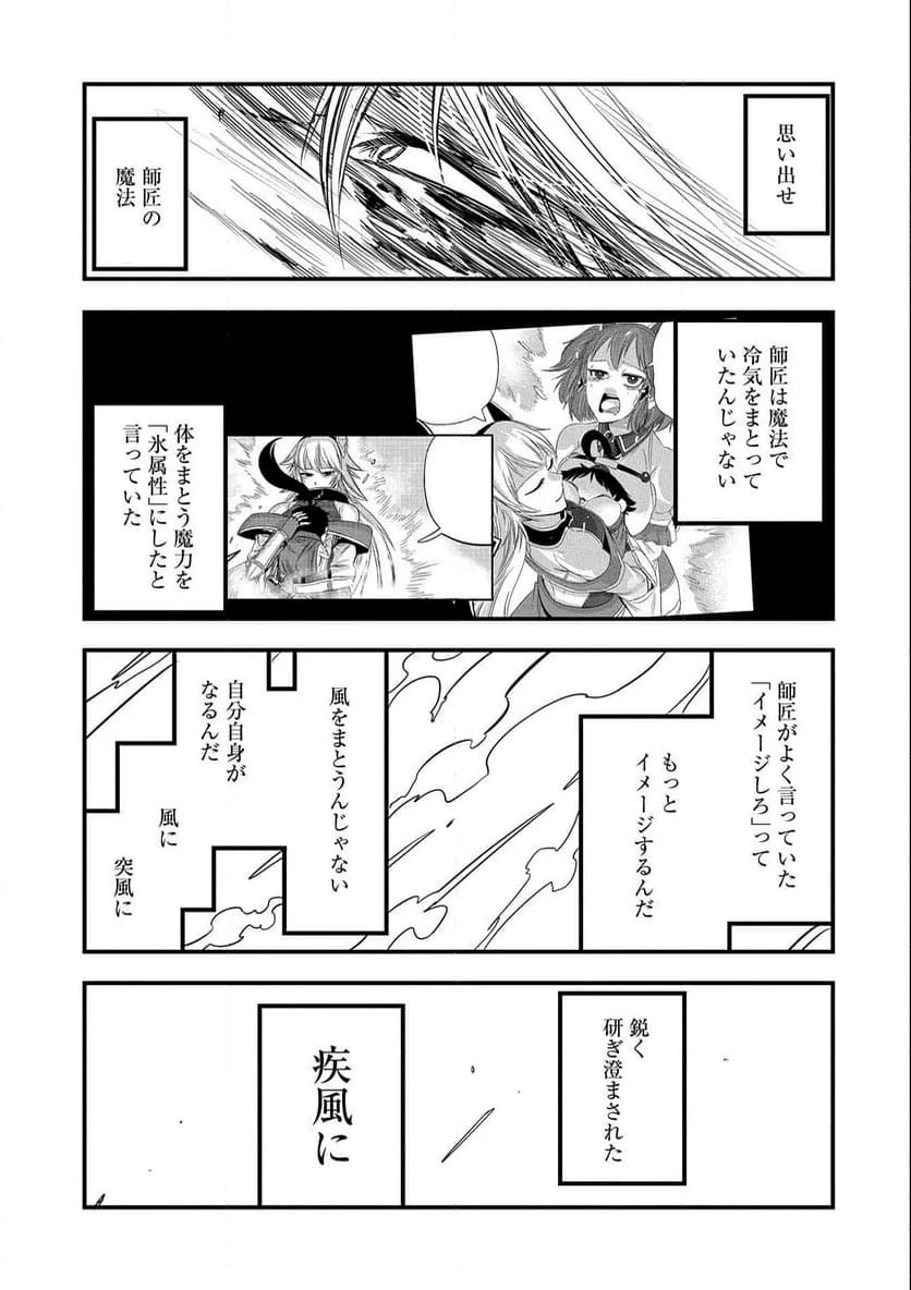 生まれた直後に捨てられたけど、前世が大賢者だったので余裕で生きてます 第27話 - Page 36