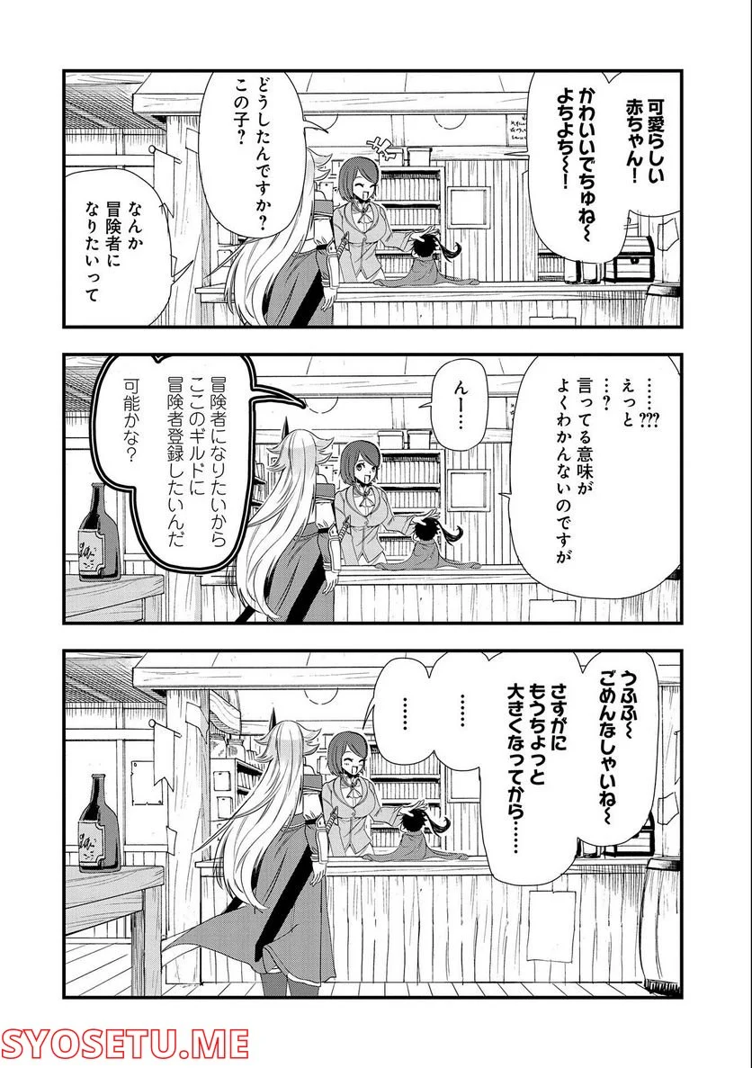 生まれた直後に捨てられたけど、前世が大賢者だったので余裕で生きてます 第5話 - Page 20