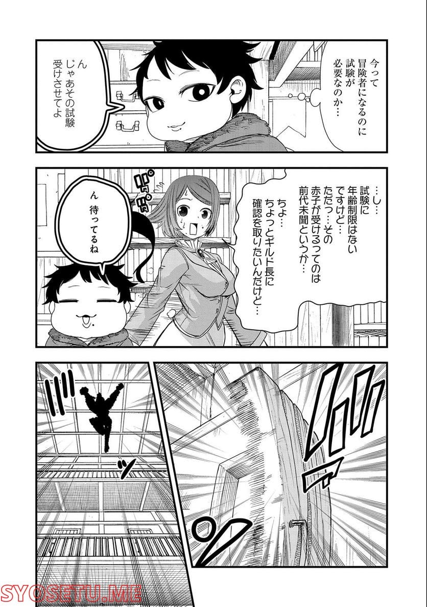 生まれた直後に捨てられたけど、前世が大賢者だったので余裕で生きてます 第5話 - Page 22