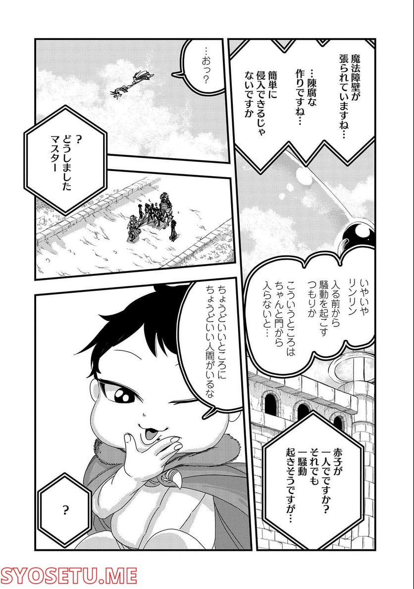 生まれた直後に捨てられたけど、前世が大賢者だったので余裕で生きてます 第5話 - Page 8