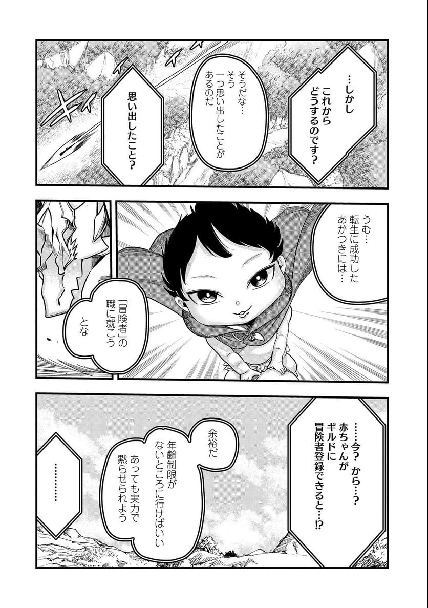 生まれた直後に捨てられたけど、前世が大賢者だったので余裕で生きてます 第4話 - Page 14