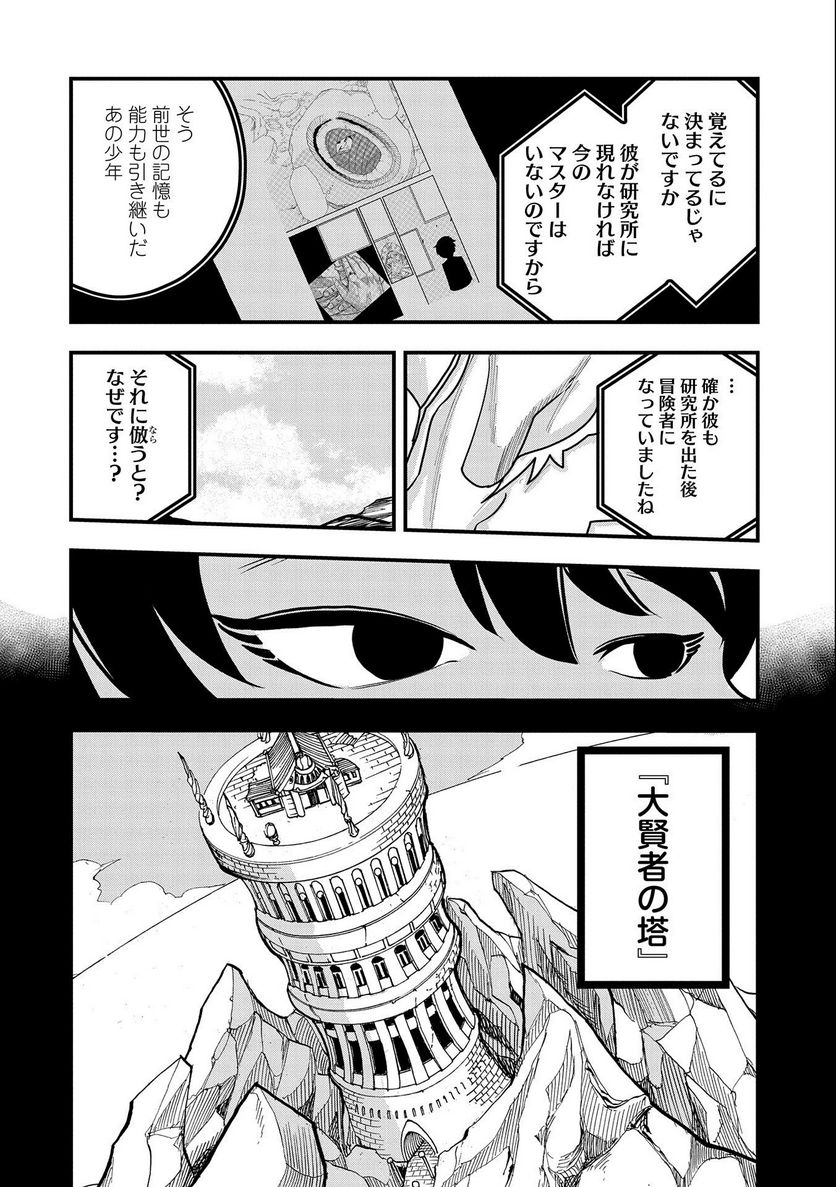 生まれた直後に捨てられたけど、前世が大賢者だったので余裕で生きてます 第4話 - Page 16