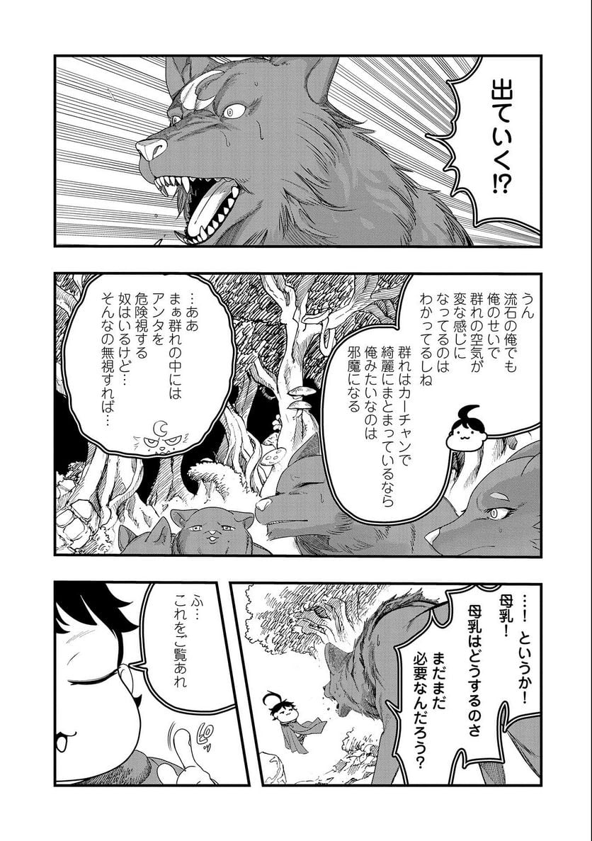 生まれた直後に捨てられたけど、前世が大賢者だったので余裕で生きてます 第4話 - Page 5