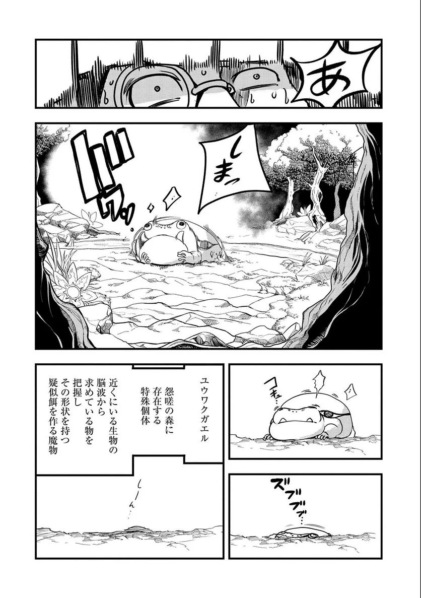 生まれた直後に捨てられたけど、前世が大賢者だったので余裕で生きてます - 第25話 - Page 10