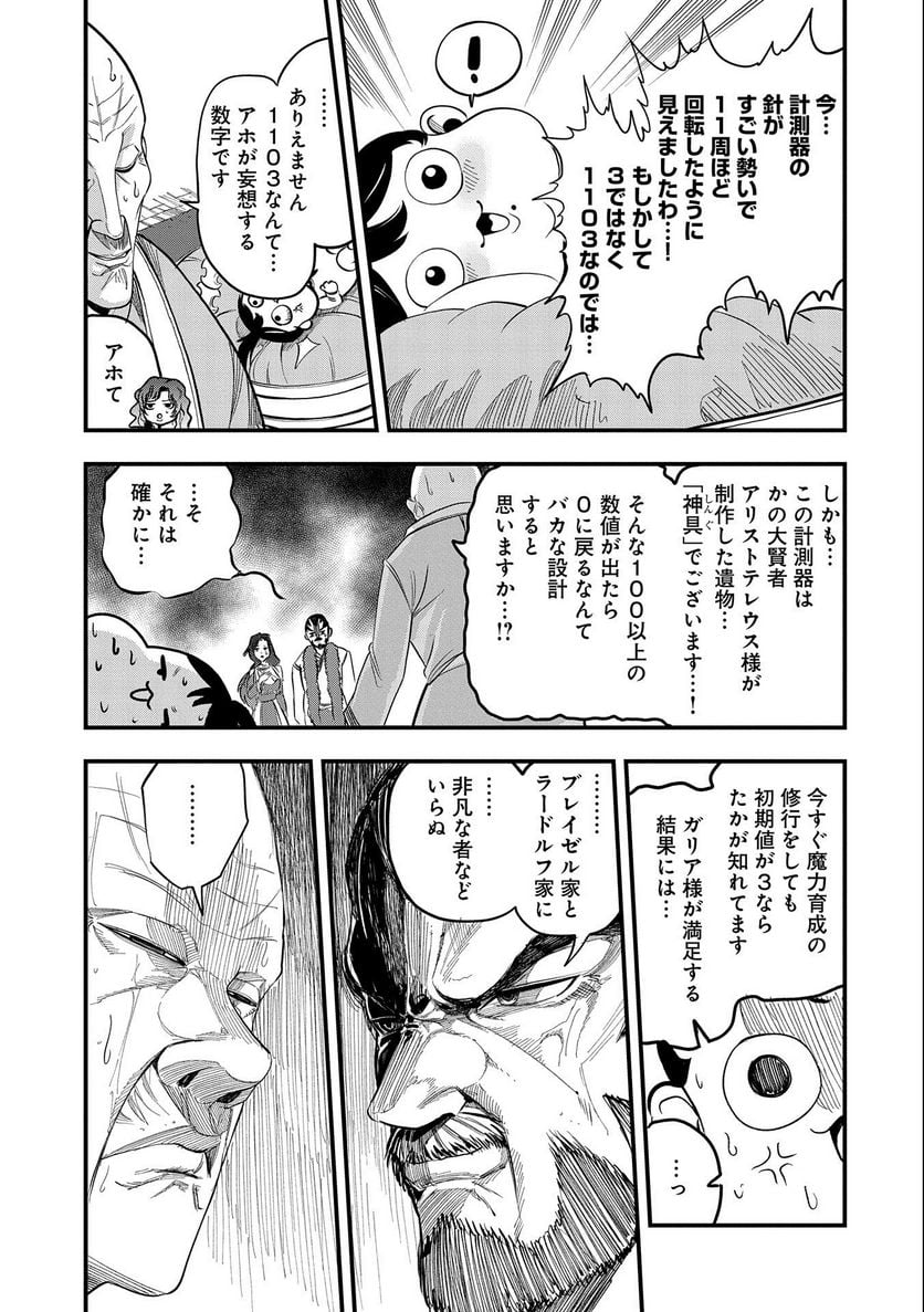 生まれた直後に捨てられたけど、前世が大賢者だったので余裕で生きてます 第1話 - Page 15