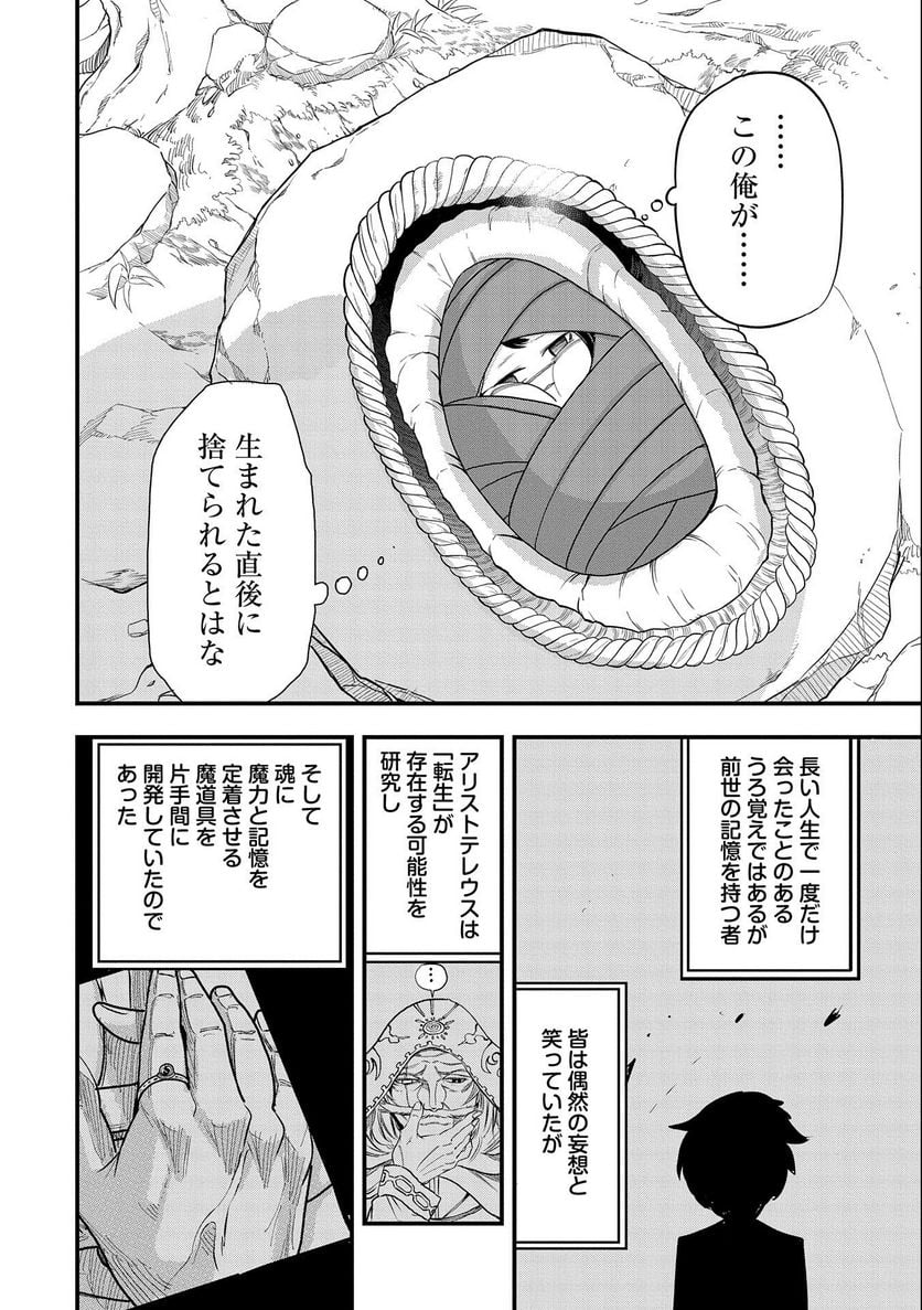 生まれた直後に捨てられたけど、前世が大賢者だったので余裕で生きてます 第1話 - Page 18