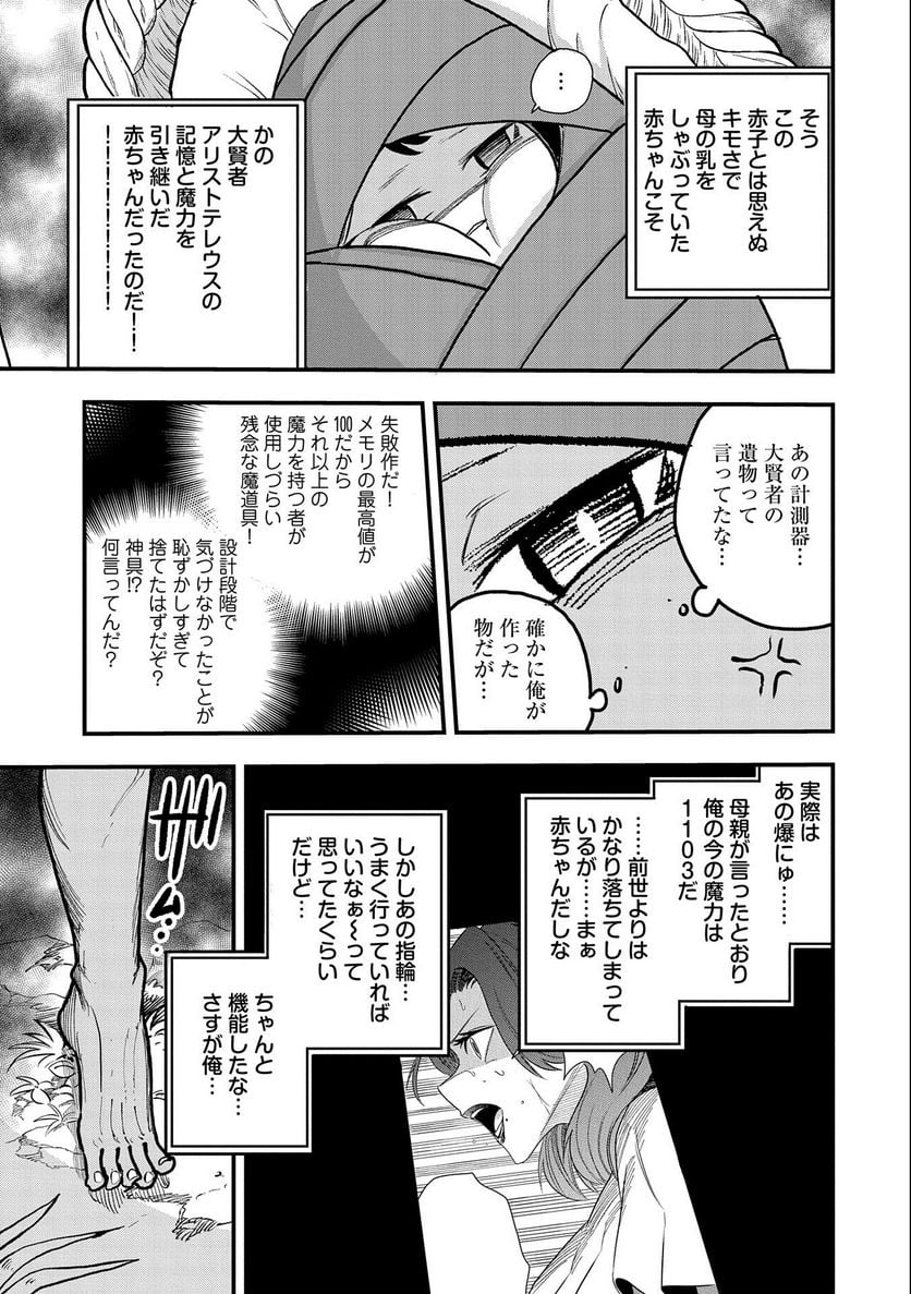 生まれた直後に捨てられたけど、前世が大賢者だったので余裕で生きてます 第1話 - Page 19