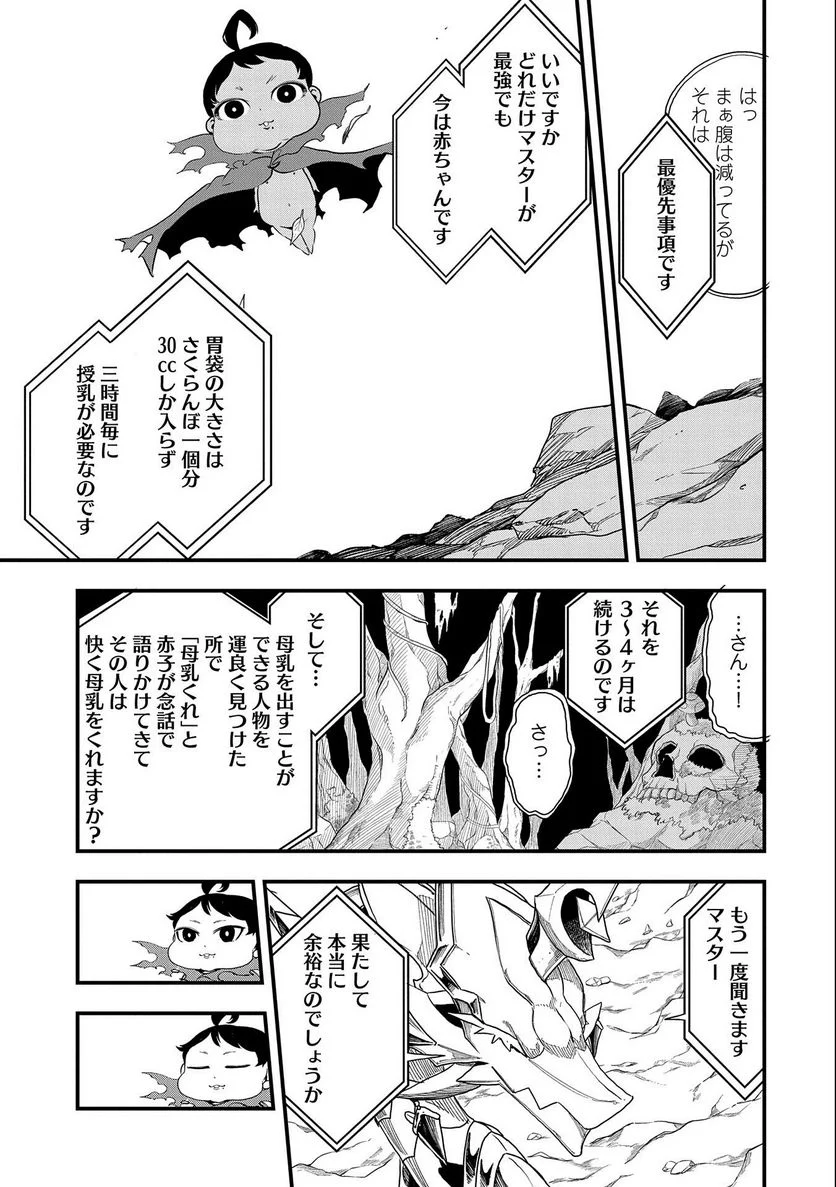 生まれた直後に捨てられたけど、前世が大賢者だったので余裕で生きてます 第1話 - Page 31