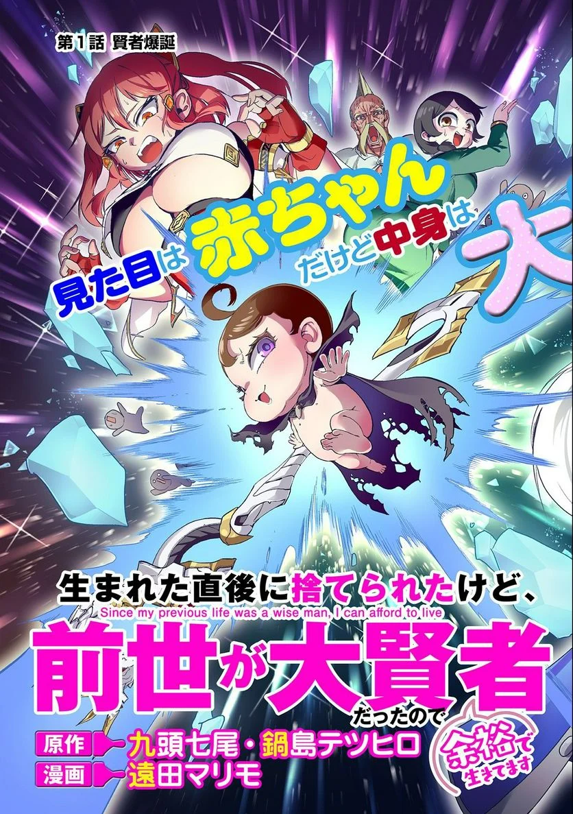 生まれた直後に捨てられたけど、前世が大賢者だったので余裕で生きてます 第1話 - Page 5