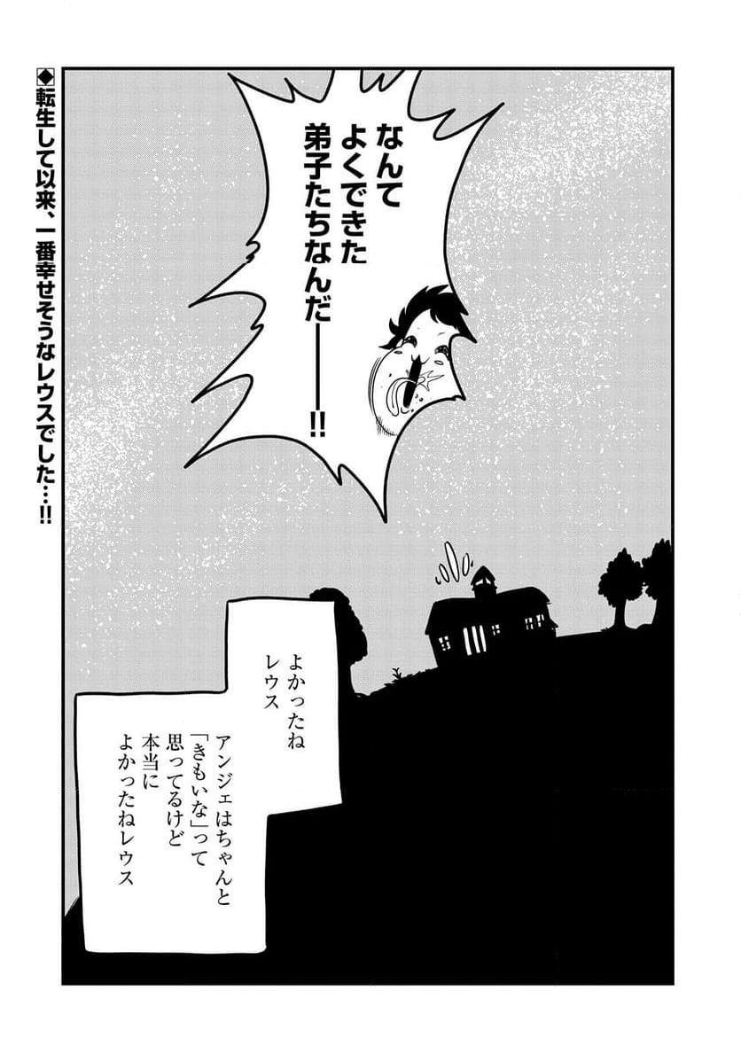 生まれた直後に捨てられたけど、前世が大賢者だったので余裕で生きてます 第32話 - Page 30