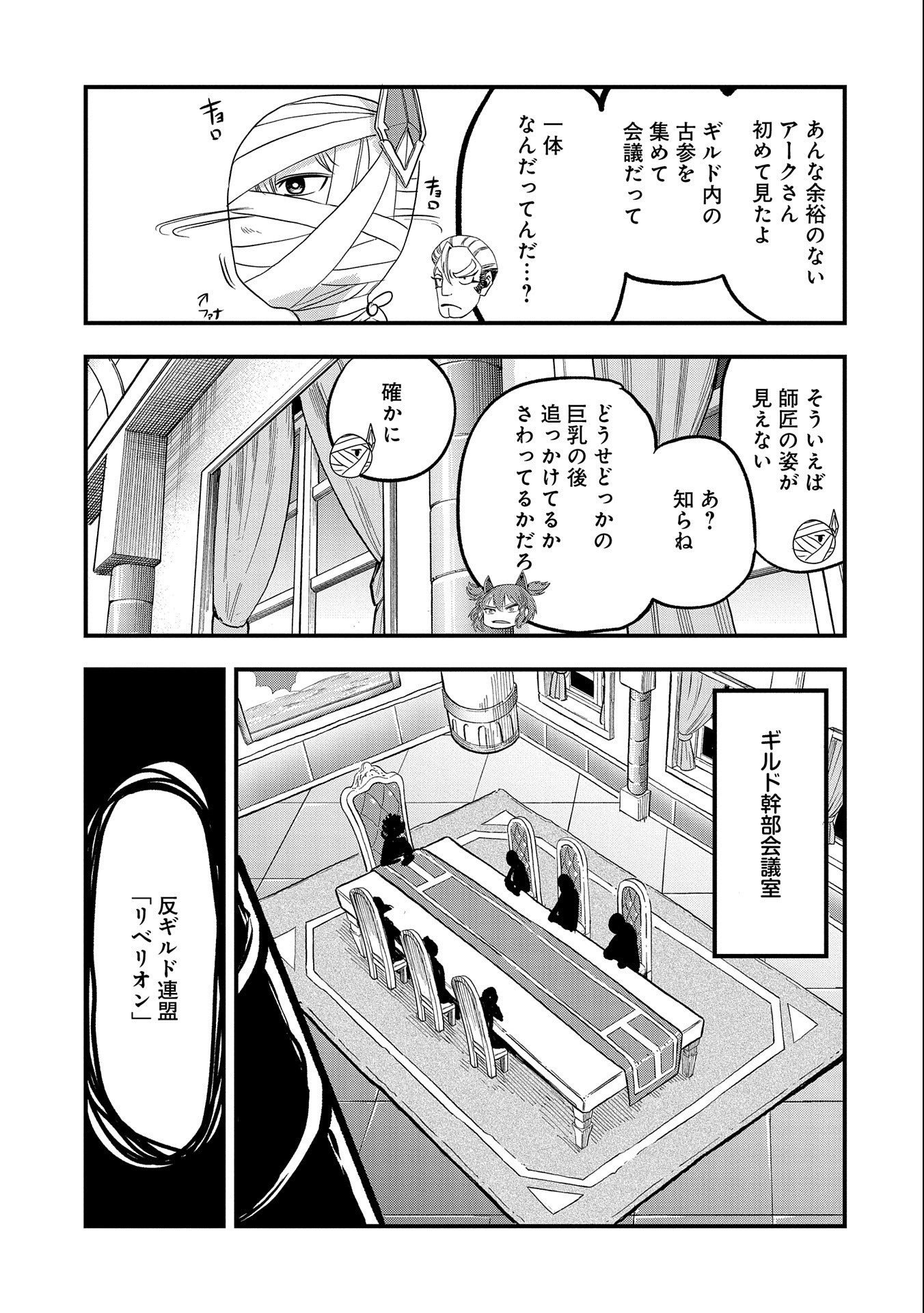 生まれた直後に捨てられたけど、前世が大賢者だったので余裕で生きてます 第29話 - Page 23