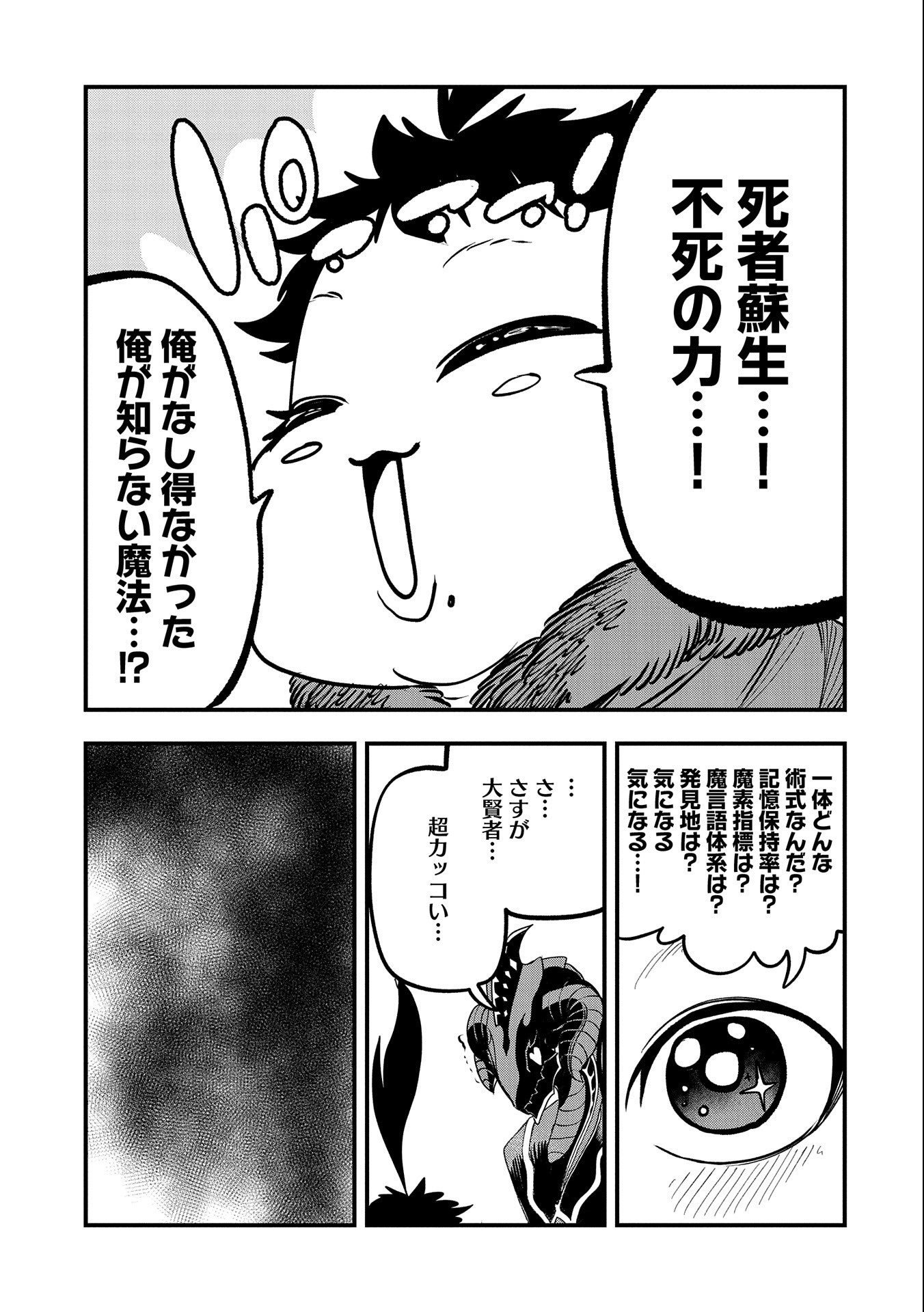 生まれた直後に捨てられたけど、前世が大賢者だったので余裕で生きてます 第29話 - Page 27