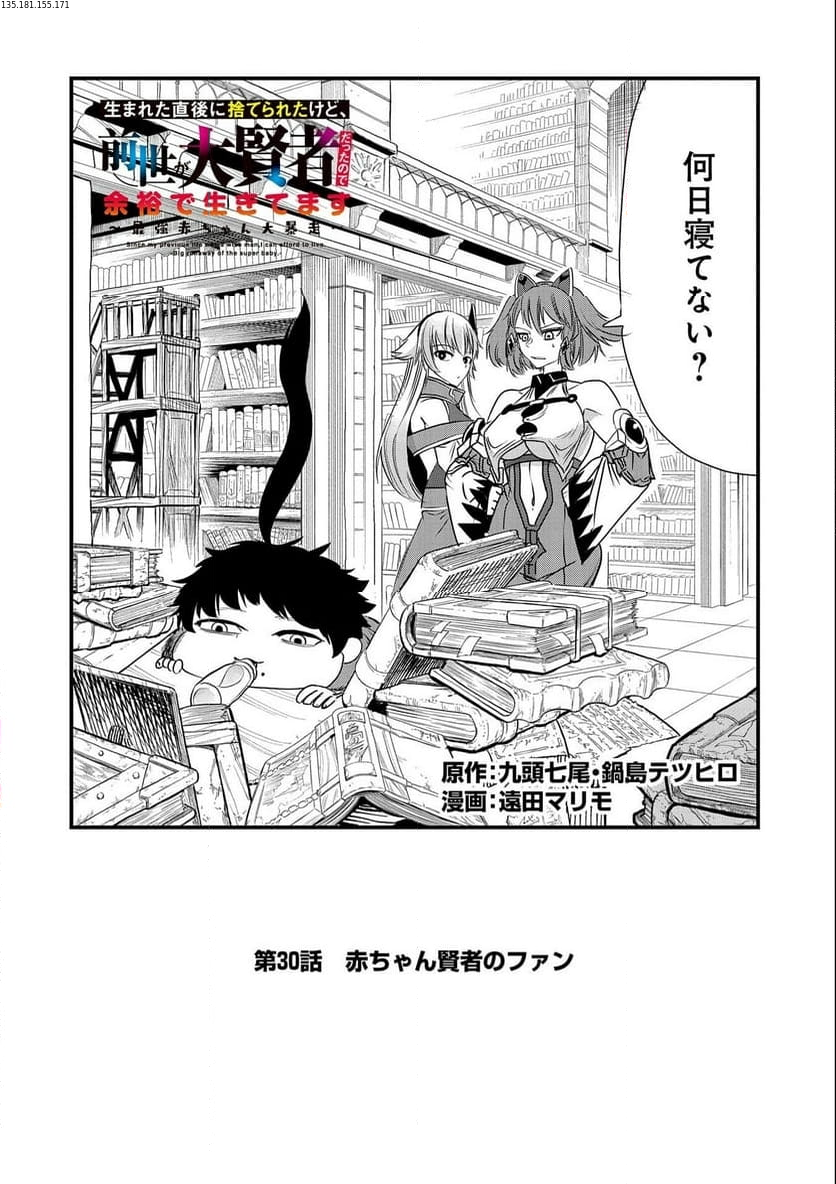 生まれた直後に捨てられたけど、前世が大賢者だったので余裕で生きてます 第30話 - Page 2