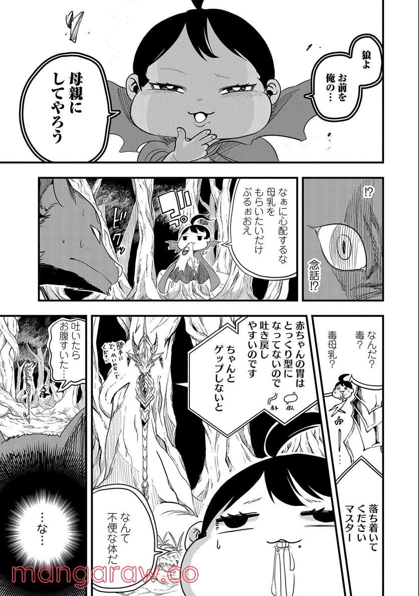 生まれた直後に捨てられたけど、前世が大賢者だったので余裕で生きてます 第2話 - Page 11