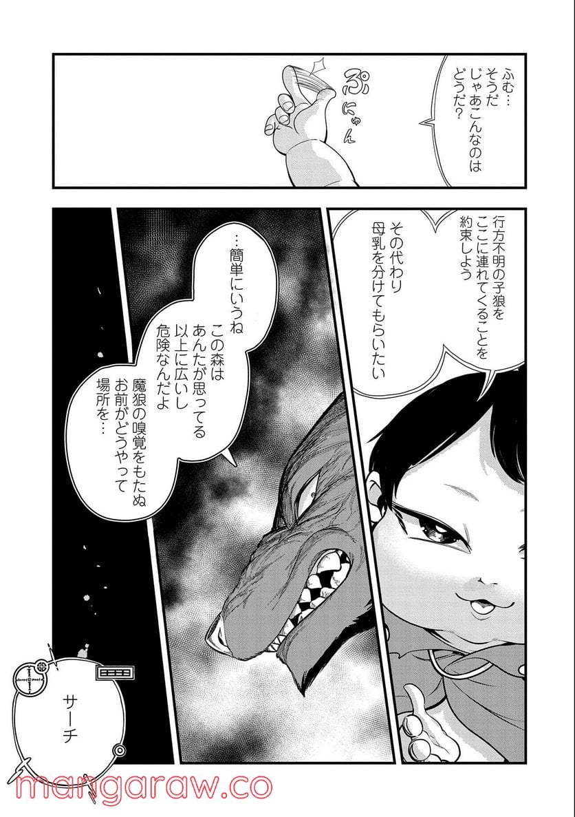 生まれた直後に捨てられたけど、前世が大賢者だったので余裕で生きてます - 第2話 - Page 15