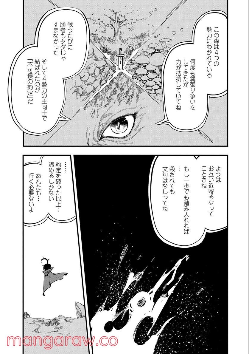 生まれた直後に捨てられたけど、前世が大賢者だったので余裕で生きてます 第2話 - Page 19