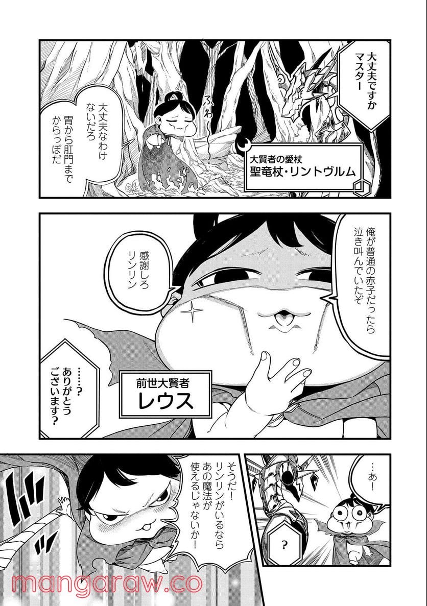 生まれた直後に捨てられたけど、前世が大賢者だったので余裕で生きてます 第2話 - Page 3