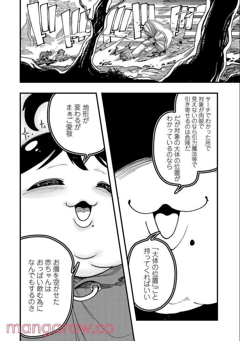 生まれた直後に捨てられたけど、前世が大賢者だったので余裕で生きてます 第2話 - Page 24