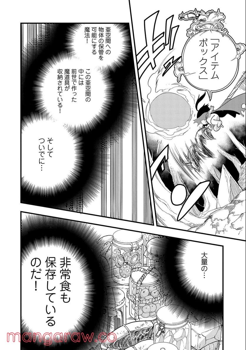 生まれた直後に捨てられたけど、前世が大賢者だったので余裕で生きてます 第2話 - Page 4