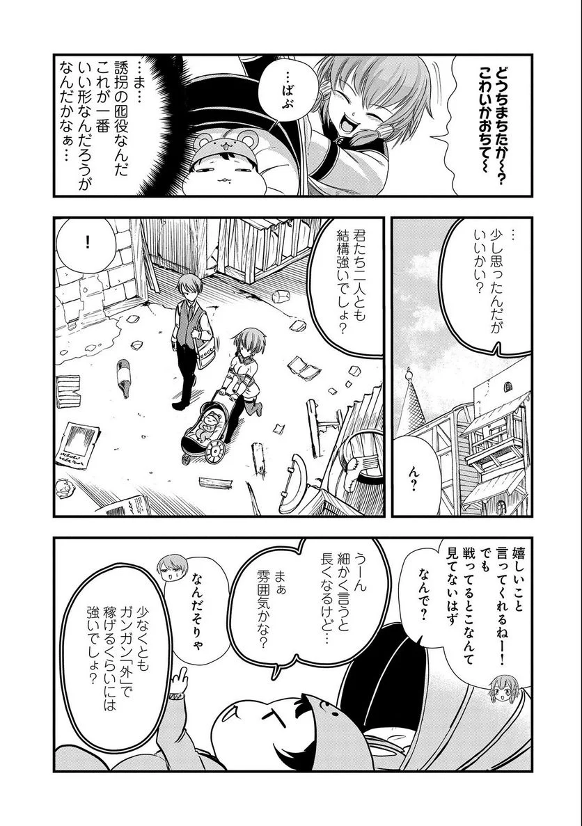 生まれた直後に捨てられたけど、前世が大賢者だったので余裕で生きてます 第9話 - Page 11