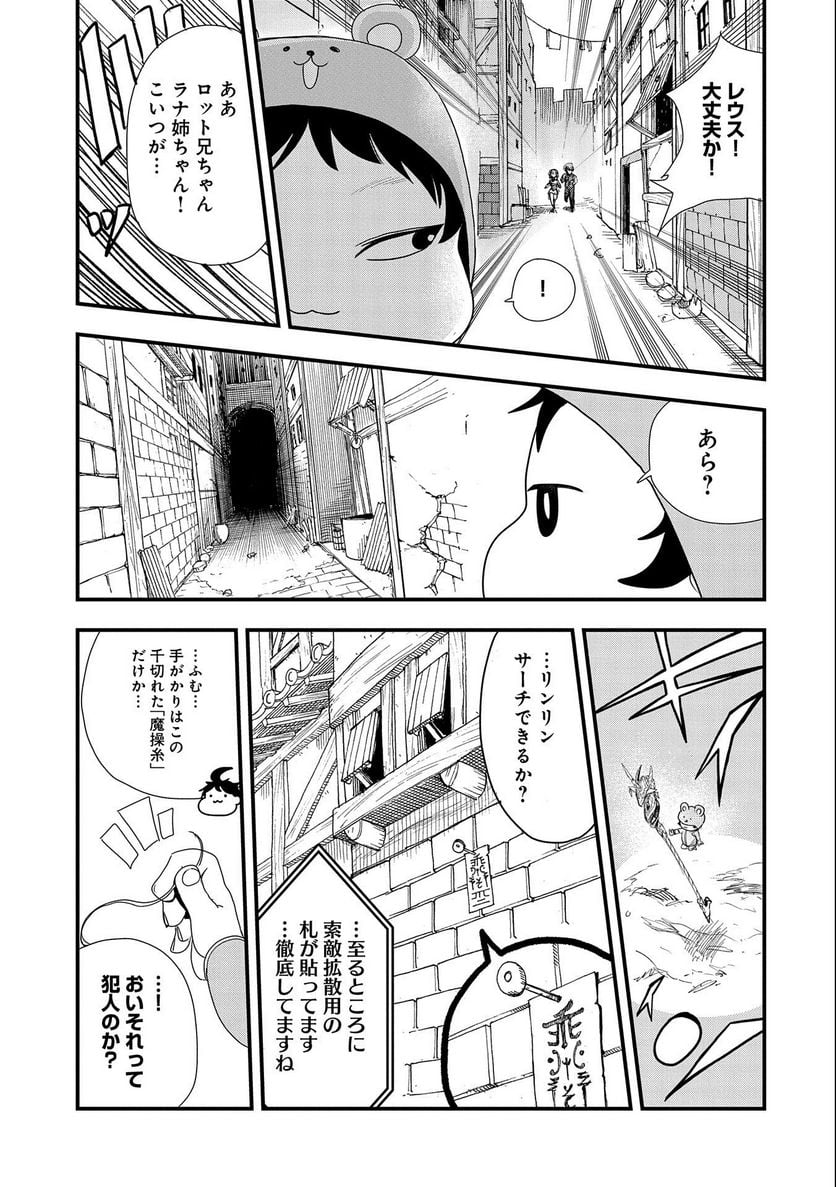 生まれた直後に捨てられたけど、前世が大賢者だったので余裕で生きてます 第9話 - Page 19