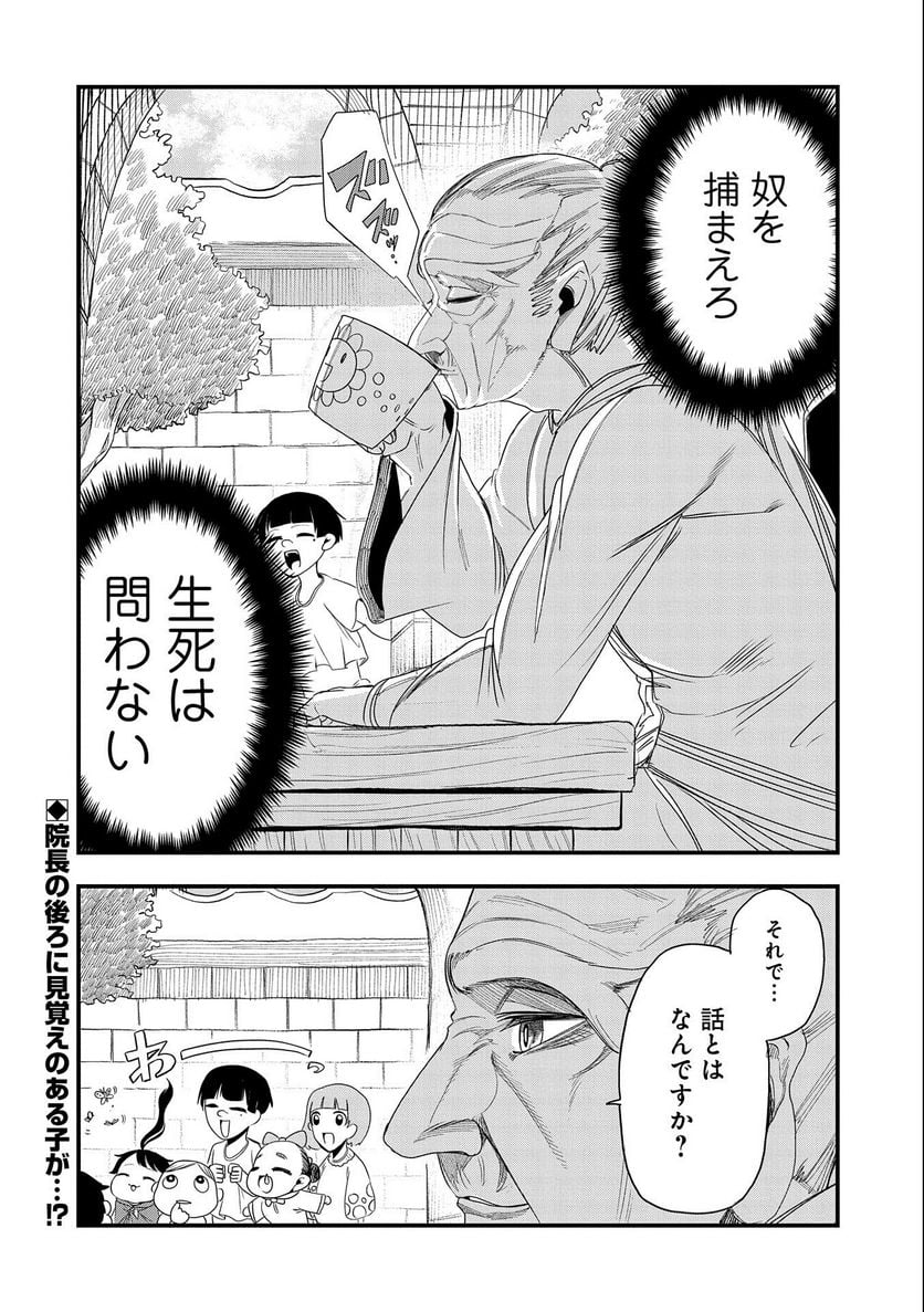 生まれた直後に捨てられたけど、前世が大賢者だったので余裕で生きてます 第9話 - Page 30