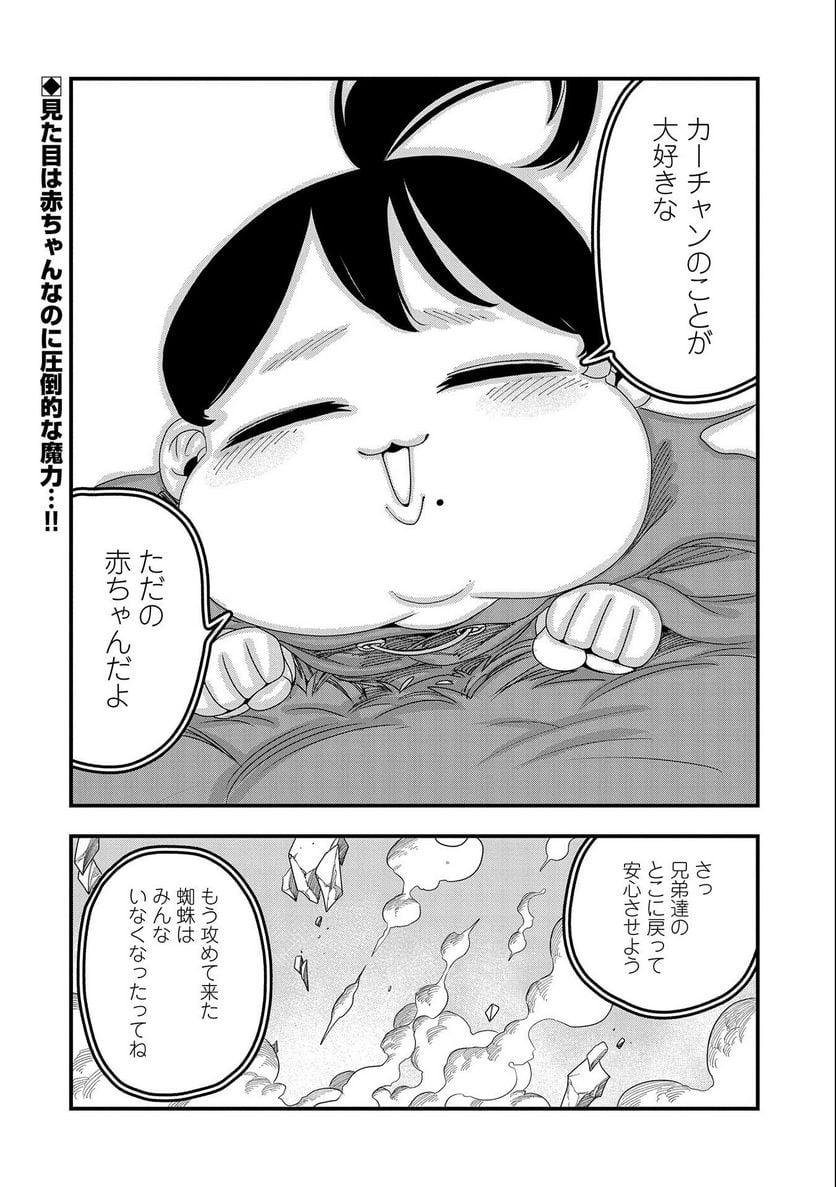 生まれた直後に捨てられたけど、前世が大賢者だったので余裕で生きてます 第3話 - Page 30