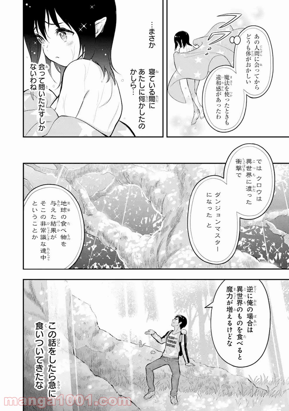 従魔とつくる異世界ダンジョン 第2話 - Page 18