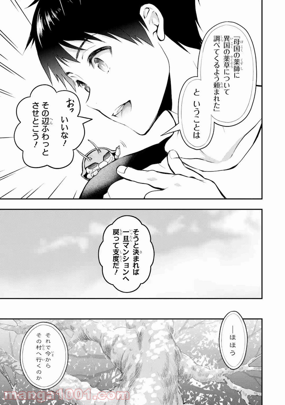 従魔とつくる異世界ダンジョン - 第2話 - Page 27