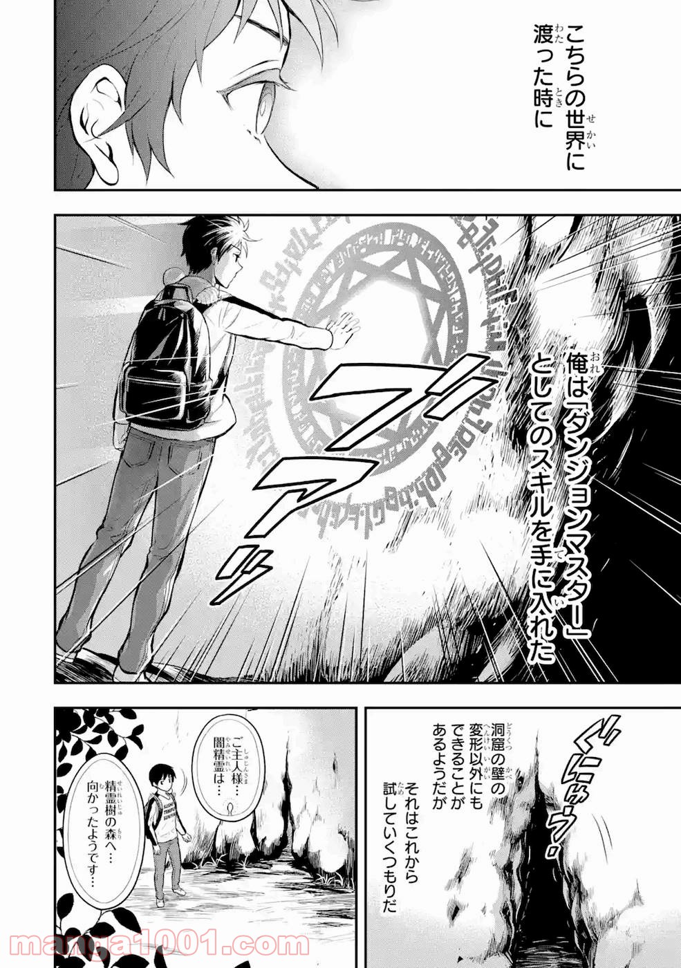 従魔とつくる異世界ダンジョン 第2話 - Page 10