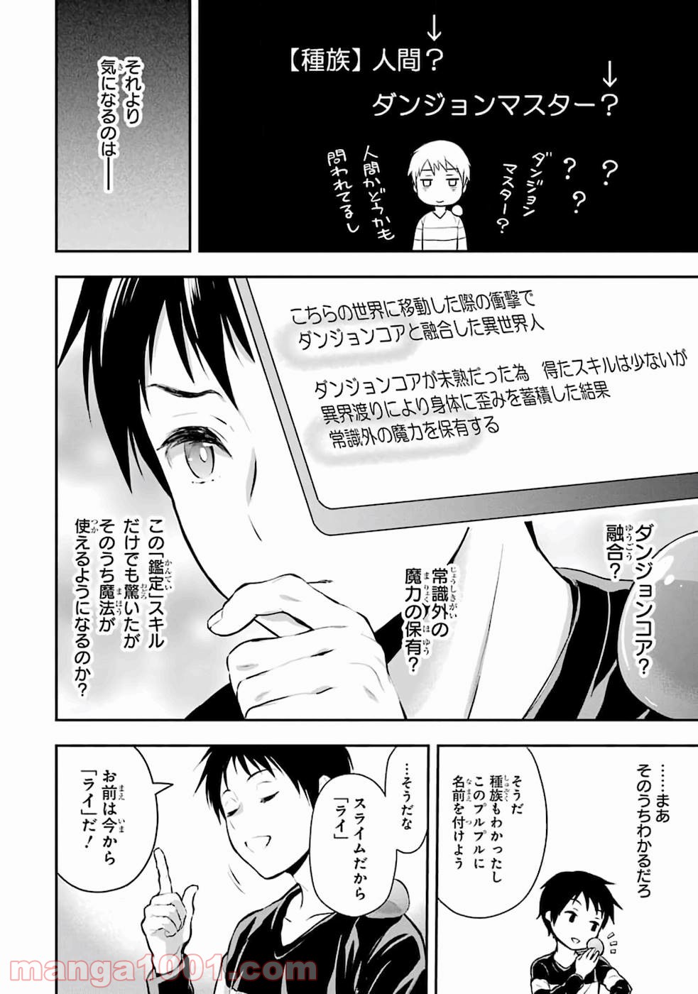 従魔とつくる異世界ダンジョン - 第1話 - Page 18