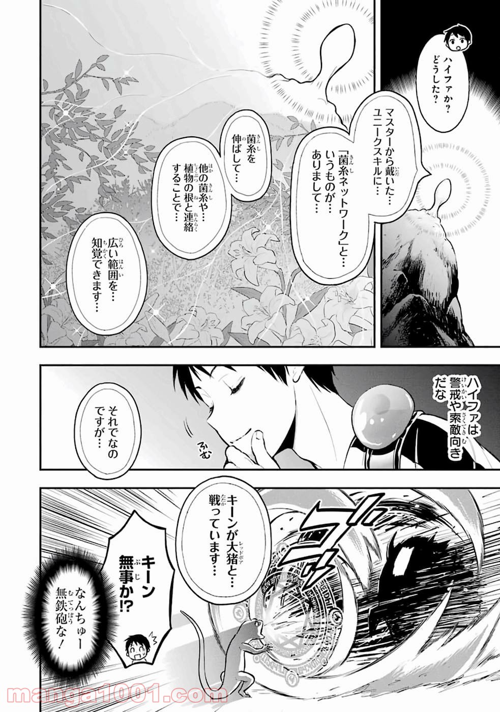 従魔とつくる異世界ダンジョン 第1話 - Page 24