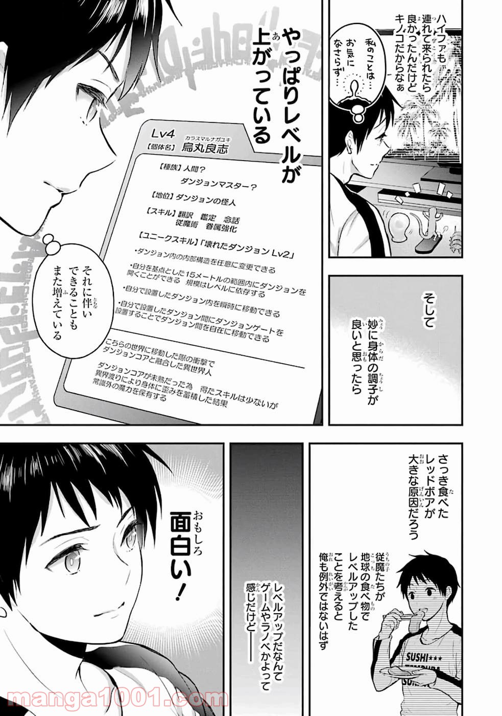 従魔とつくる異世界ダンジョン 第1話 - Page 37