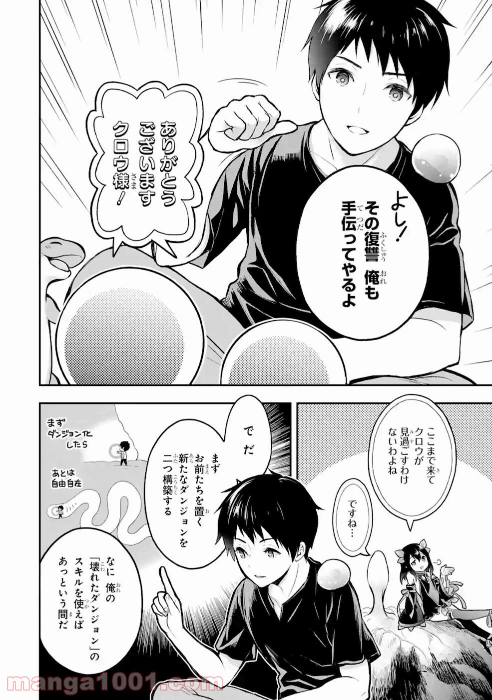 従魔とつくる異世界ダンジョン 第4話 - Page 22