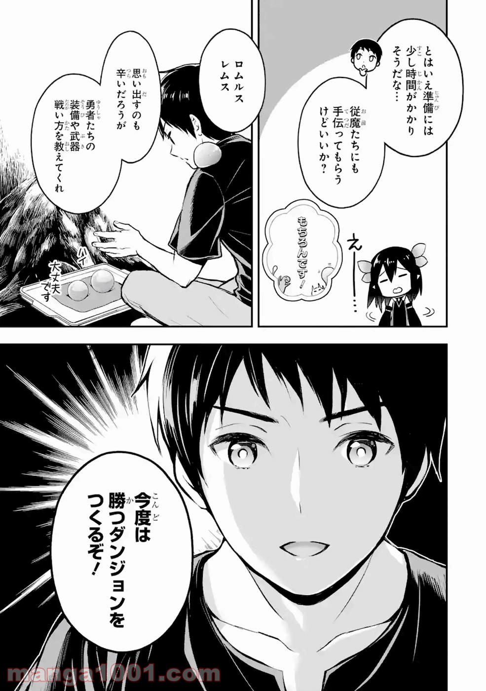 従魔とつくる異世界ダンジョン - 第4話 - Page 23