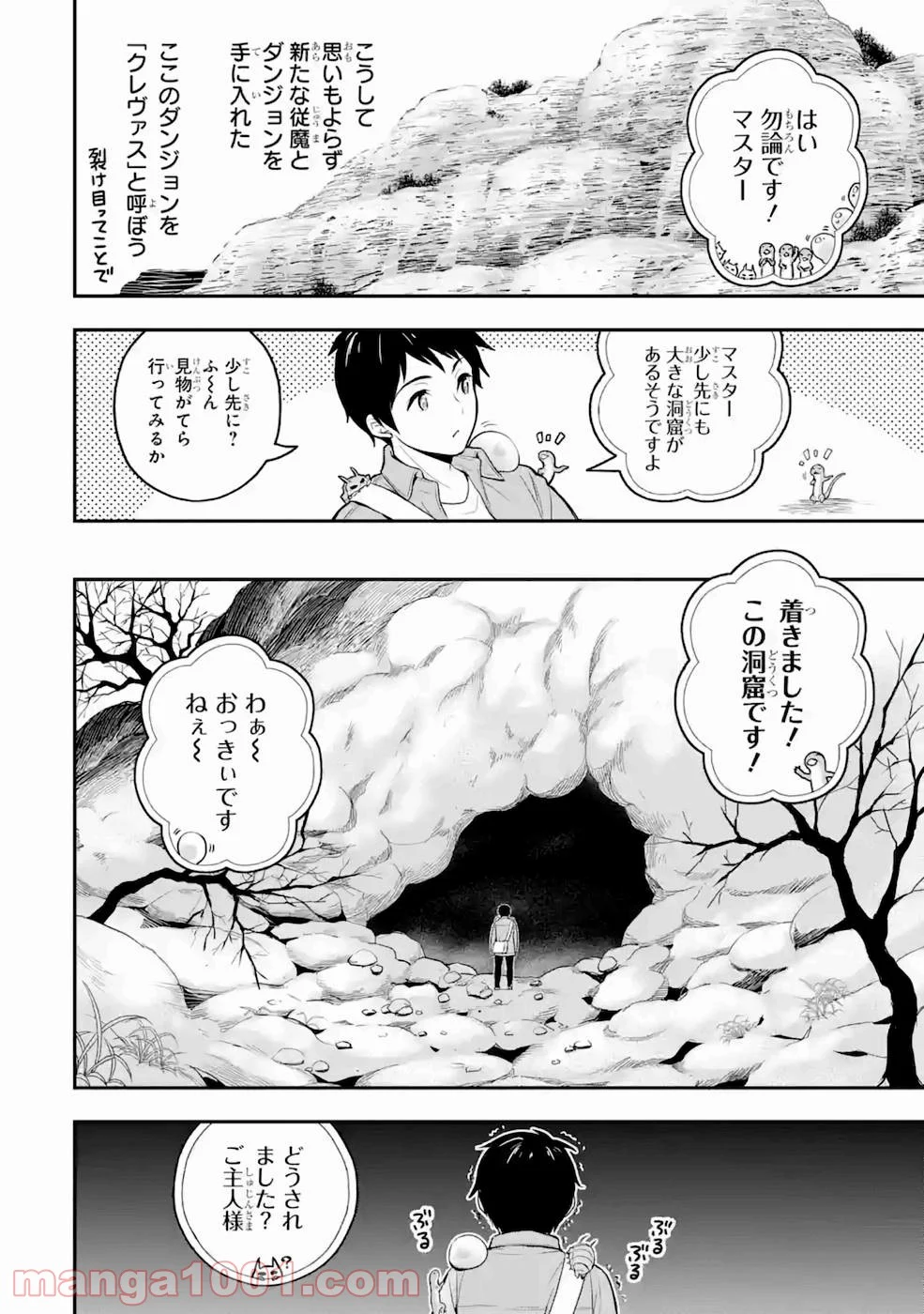 従魔とつくる異世界ダンジョン - 第4話 - Page 6