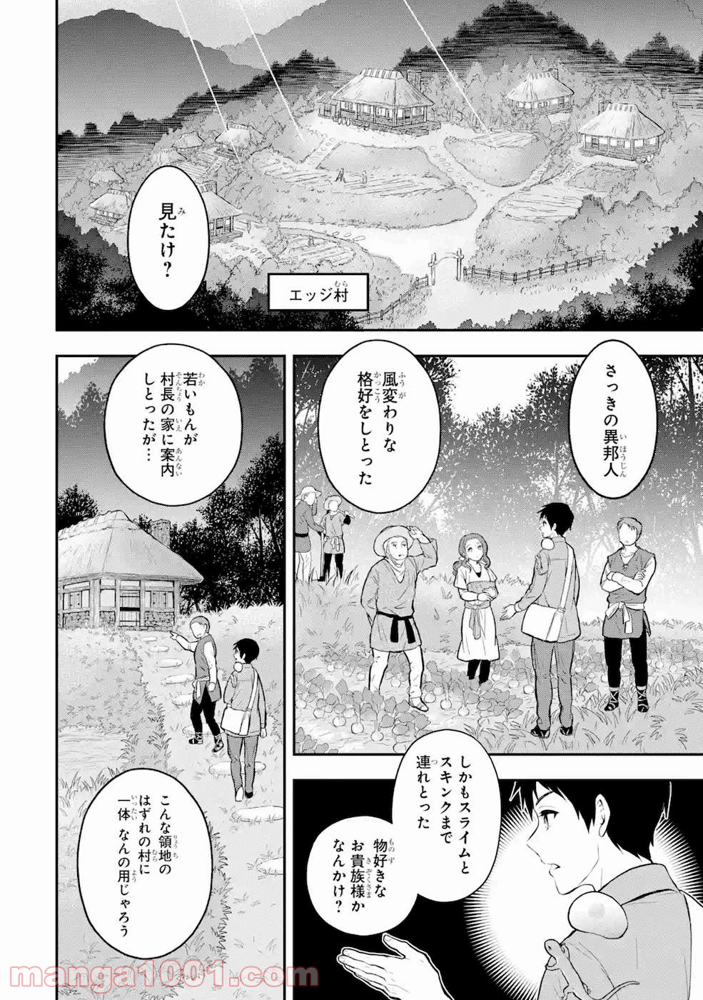 従魔とつくる異世界ダンジョン - 第3話 - Page 2