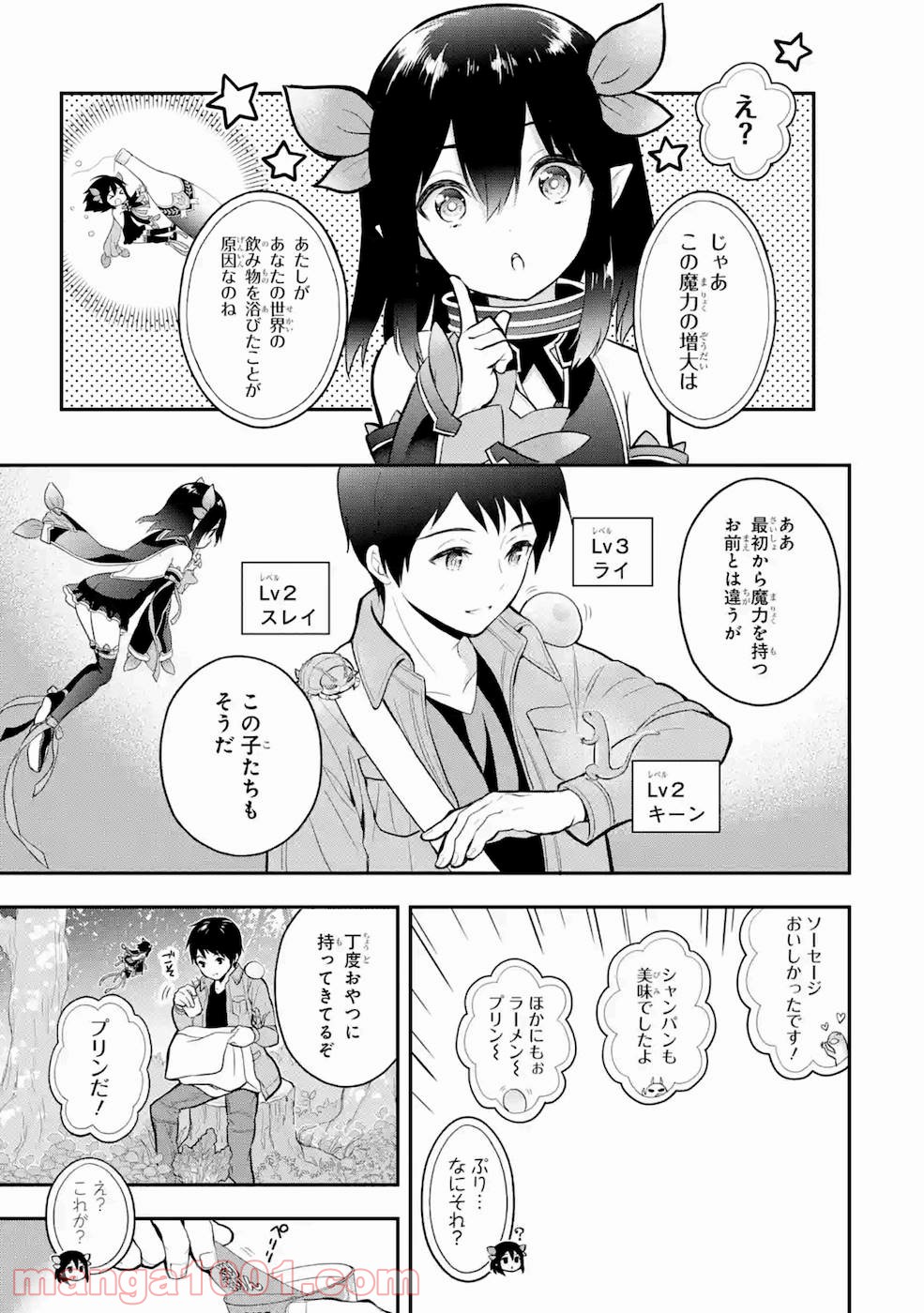 従魔とつくる異世界ダンジョン - 第3話 - Page 11