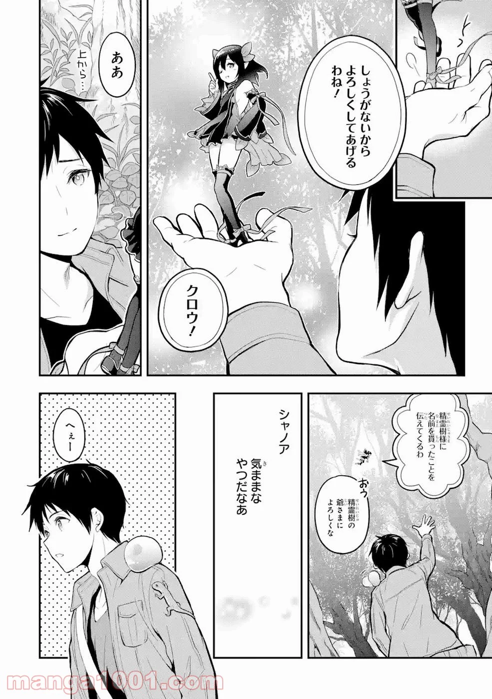 従魔とつくる異世界ダンジョン 第3話 - Page 20