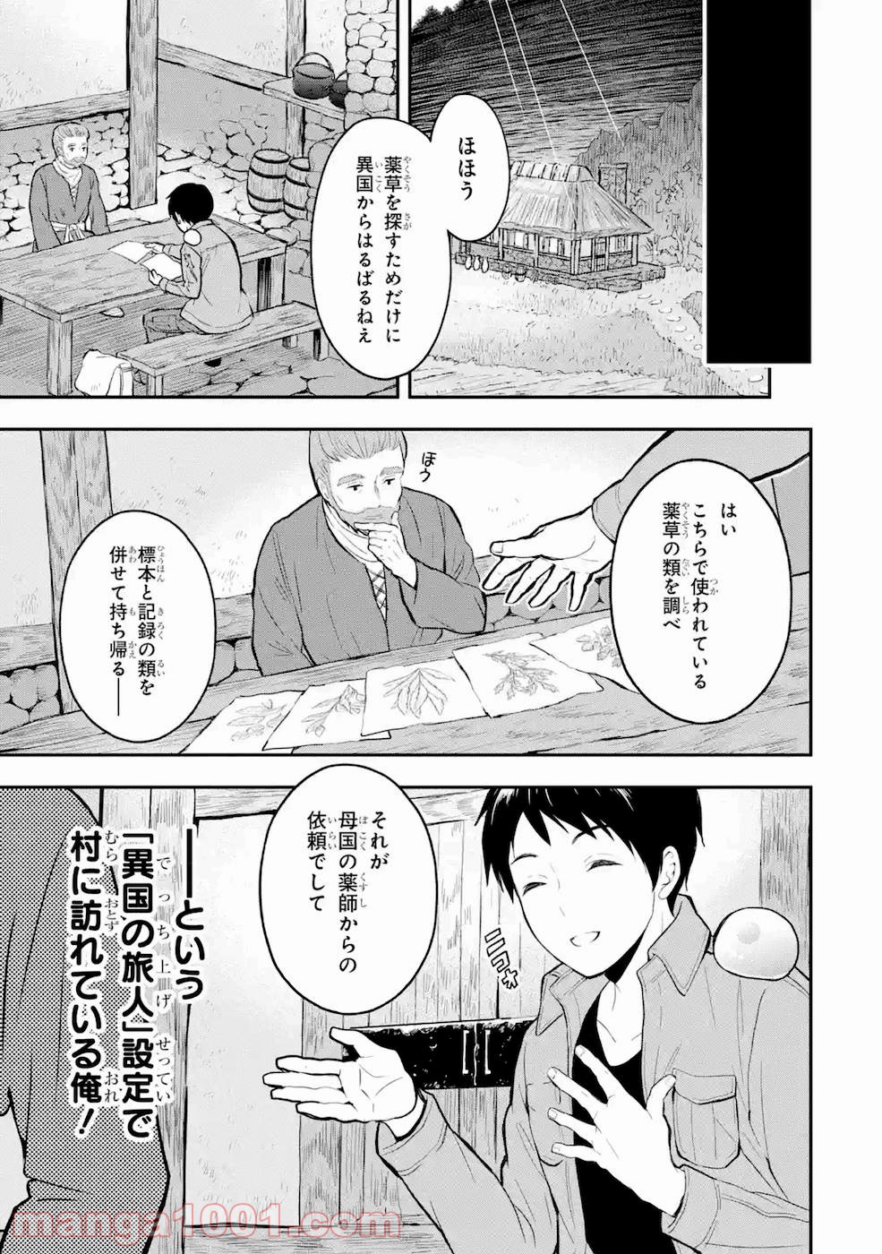 従魔とつくる異世界ダンジョン 第3話 - Page 3