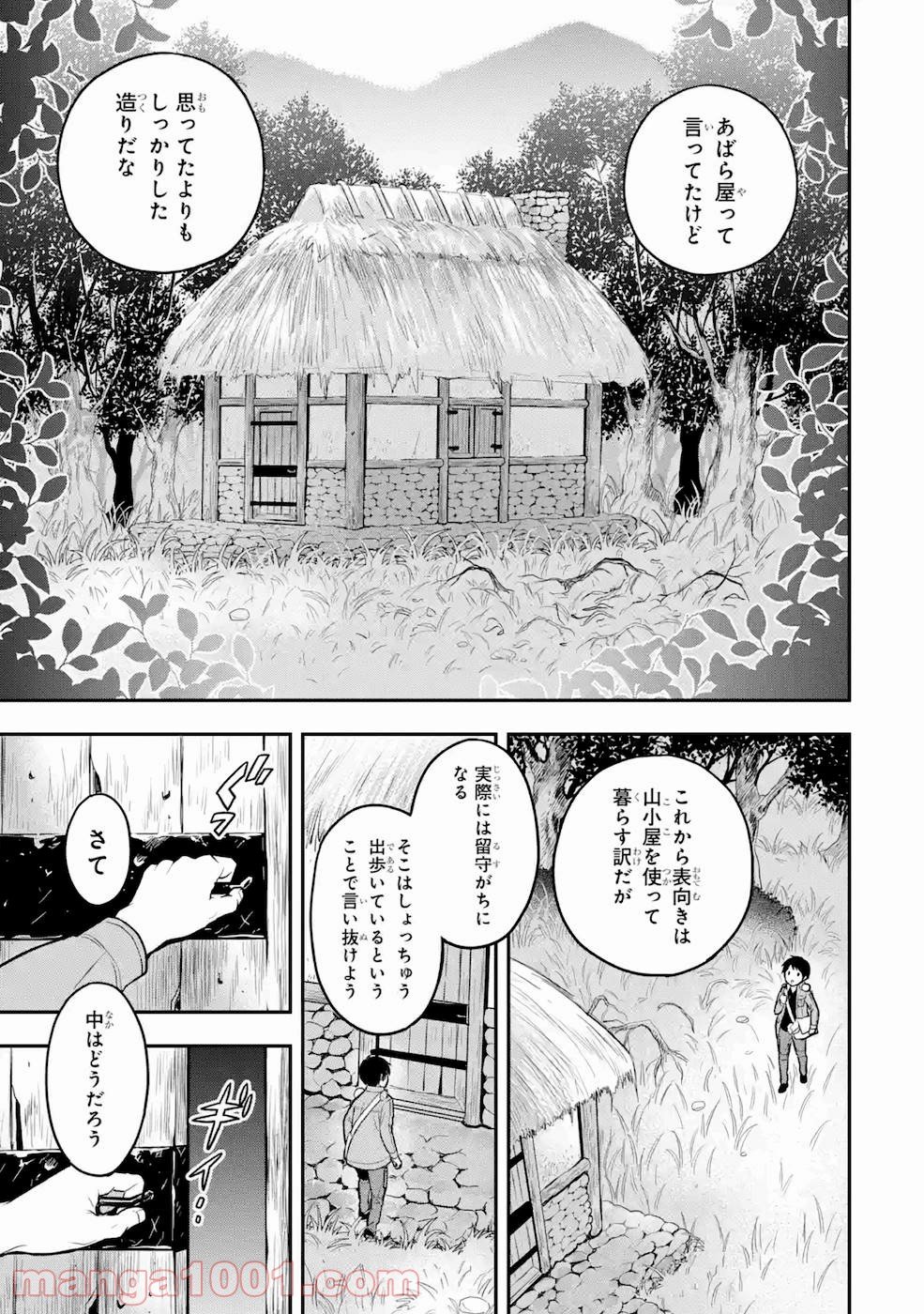 従魔とつくる異世界ダンジョン - 第3話 - Page 21