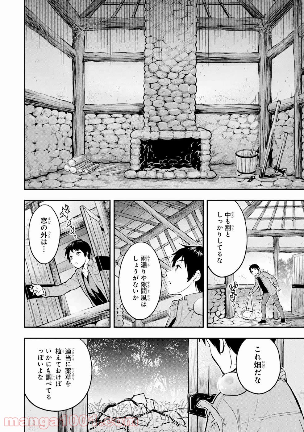 従魔とつくる異世界ダンジョン 第3話 - Page 22