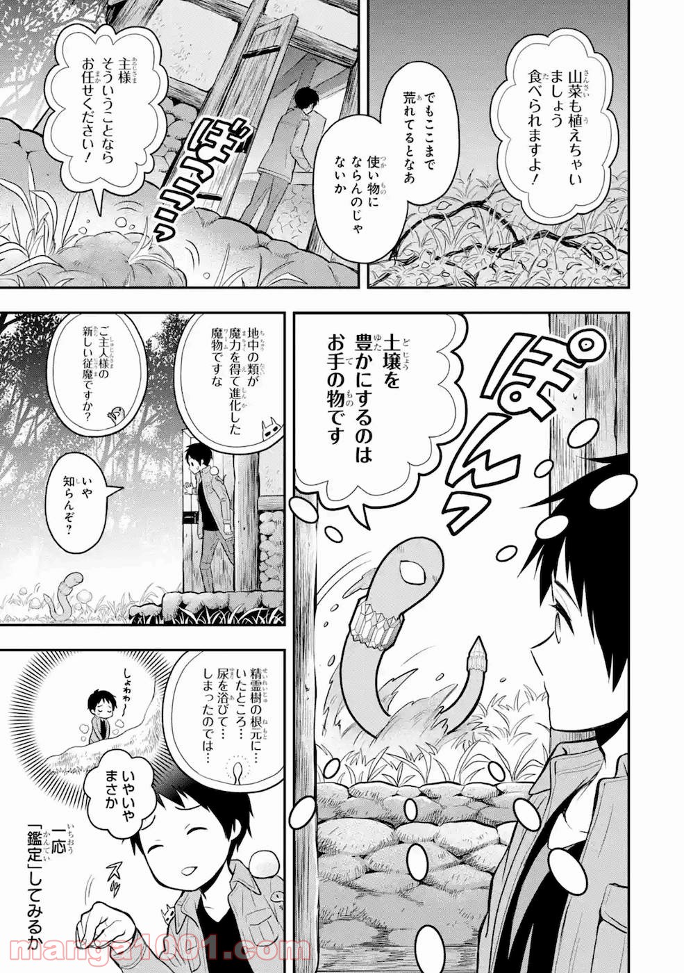 従魔とつくる異世界ダンジョン 第3話 - Page 23