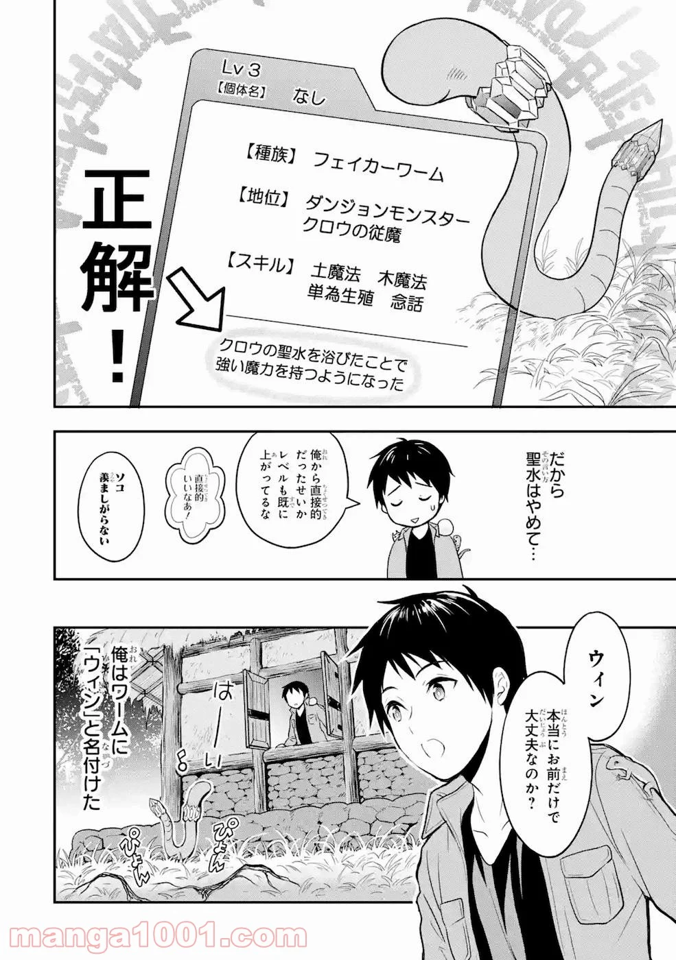 従魔とつくる異世界ダンジョン - 第3話 - Page 24