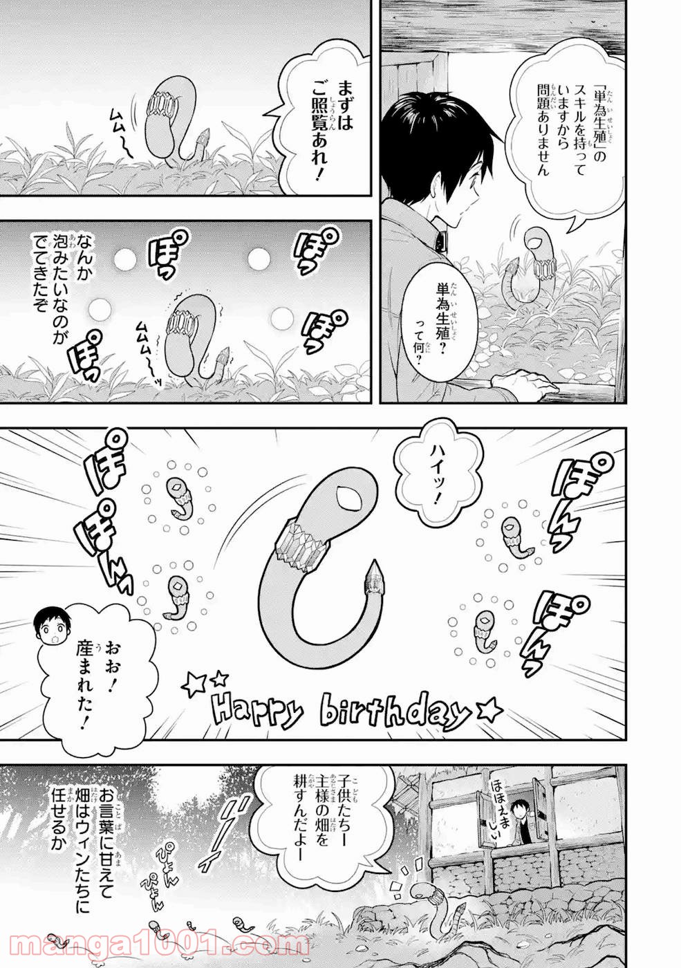 従魔とつくる異世界ダンジョン - 第3話 - Page 25