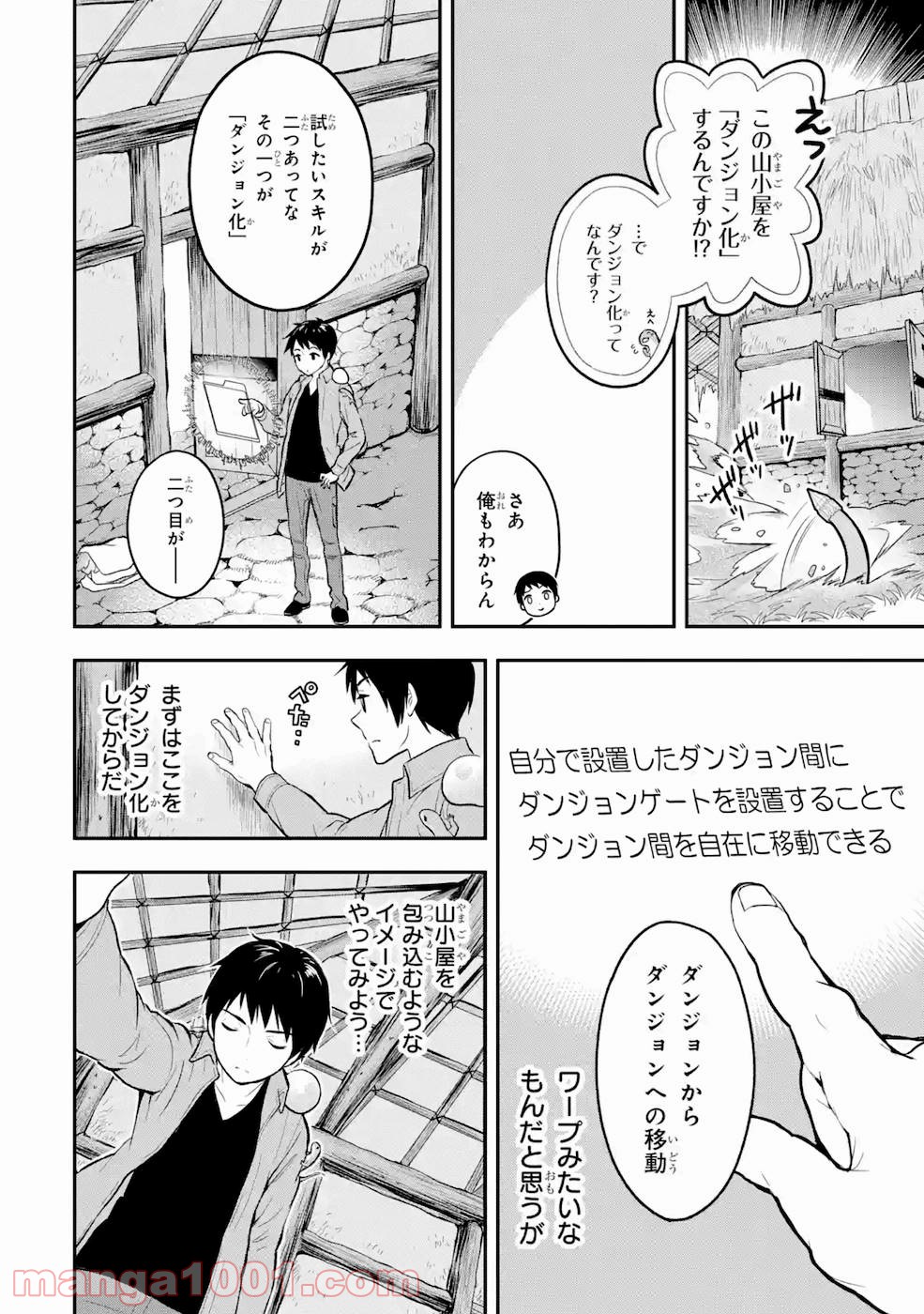 従魔とつくる異世界ダンジョン 第3話 - Page 26