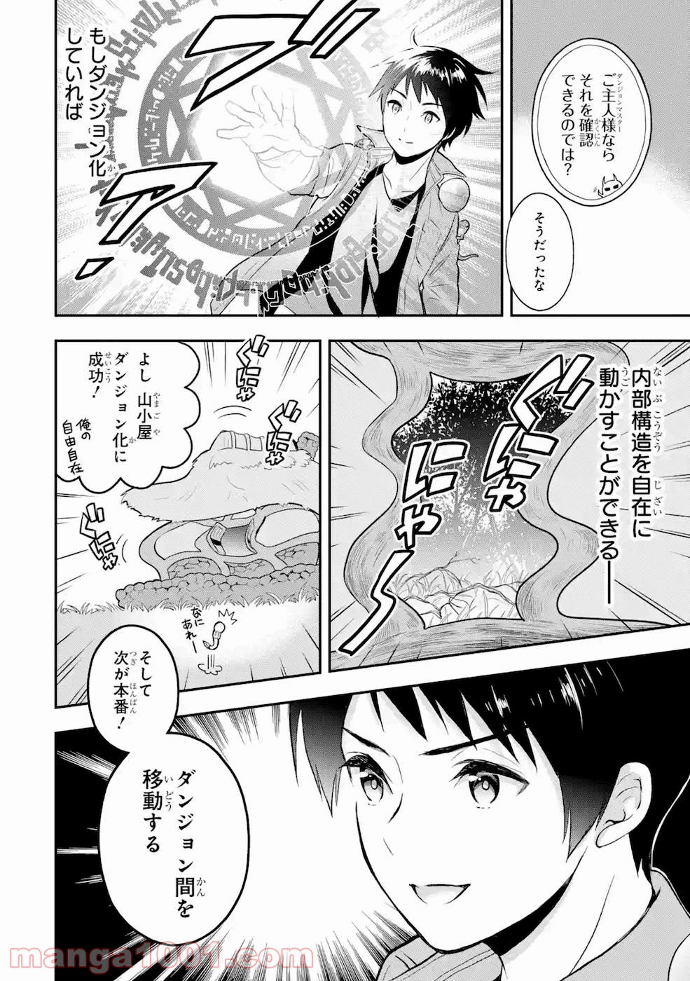 従魔とつくる異世界ダンジョン - 第3話 - Page 28